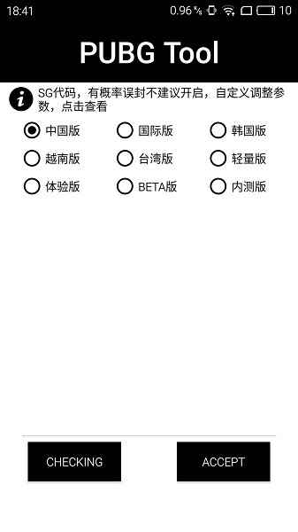 pubgtool画质修改器官方正版