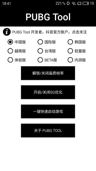 pubgtool画质修改器官方正版