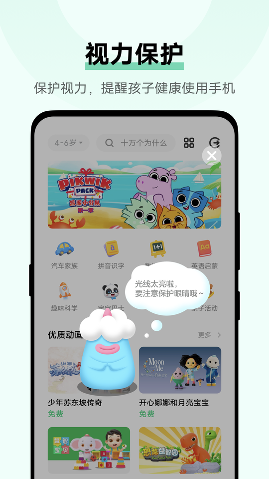 vivo儿童模式app