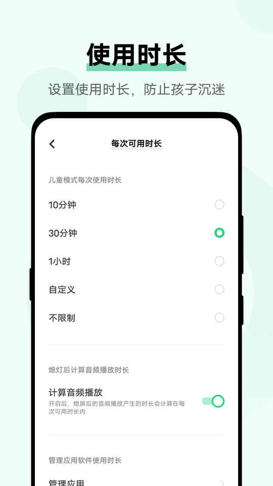 vivo儿童模式app