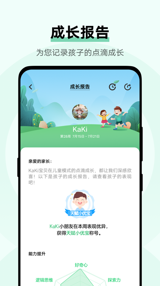 vivo儿童模式app