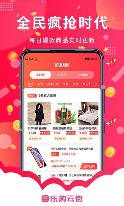 乐购云街app