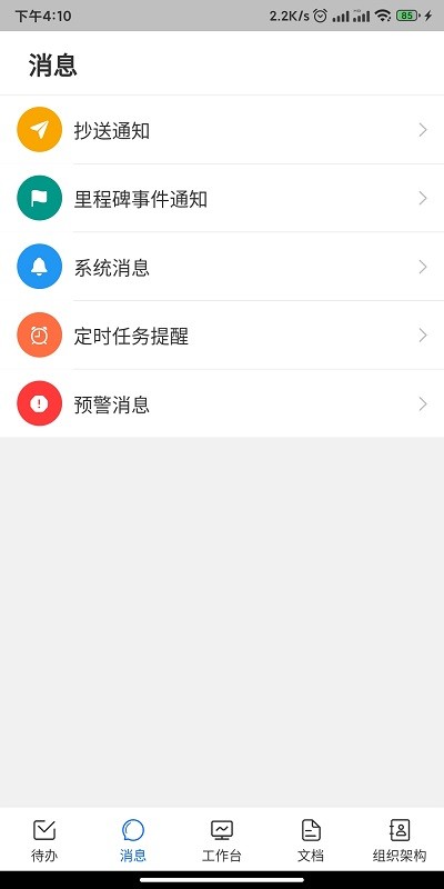 四序app