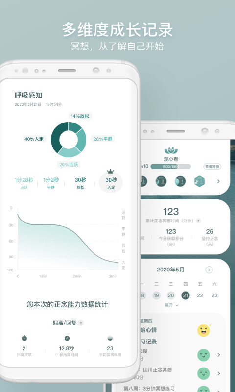 focuszen正念舒压app(更名仰憩)