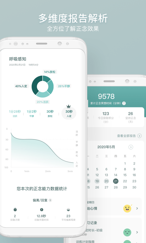 focuszen正念舒压app(更名仰憩)