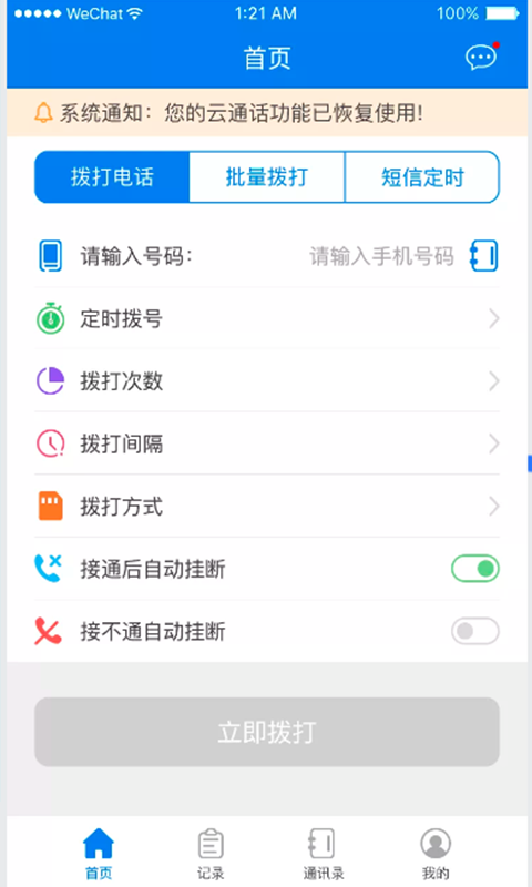 虚拟拨号软件app