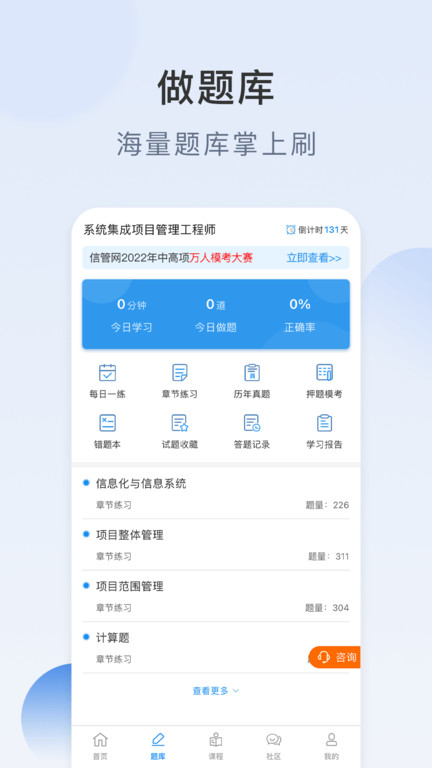 信管网移动端学习系统app