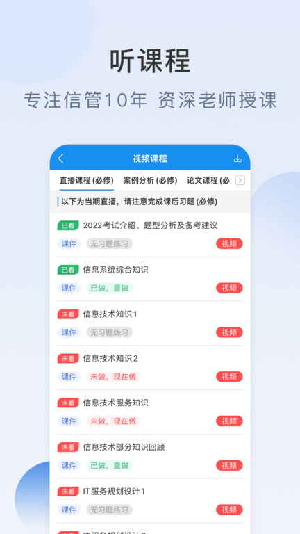 信管网移动端学习系统app