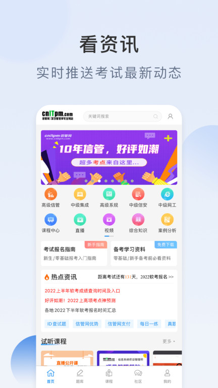 信管网移动端学习系统app