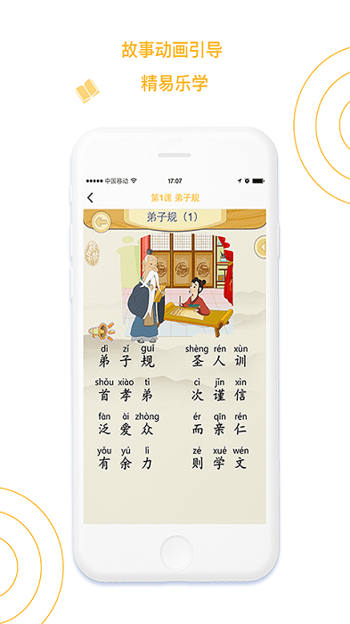 蒙学小书童app