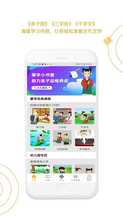 蒙学小书童app