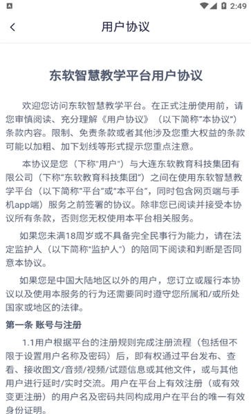 东软智慧教学平台手机版