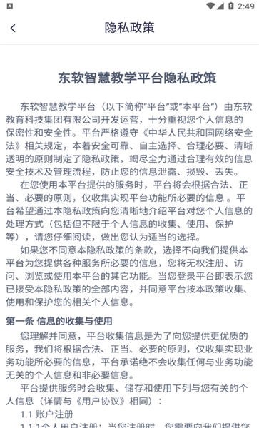 东软智慧教学平台手机版