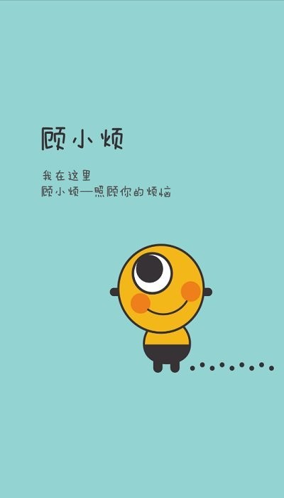 顾小烦咨询师平台