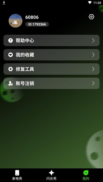 快音来电秀app