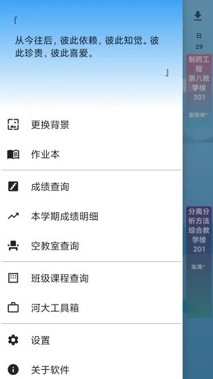 2023河大课表app