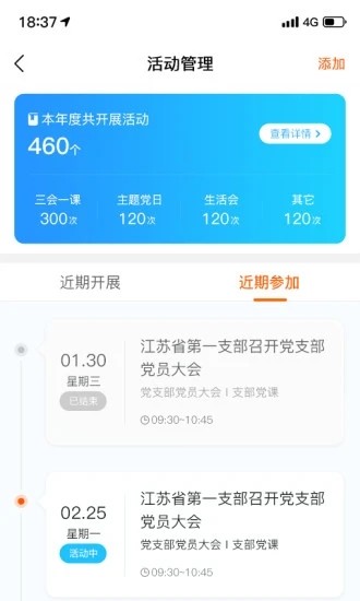 江苏机关党建云手机版app