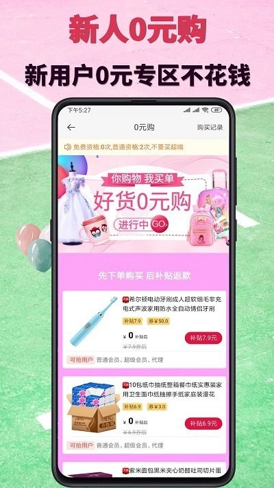 白金乐购app