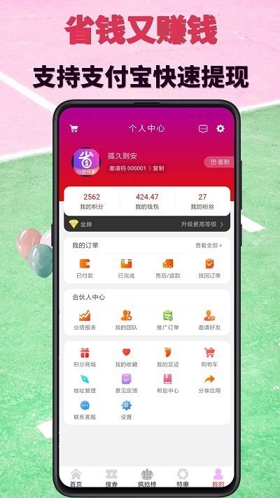 白金乐购app