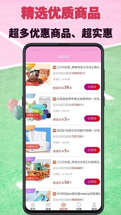 白金乐购app