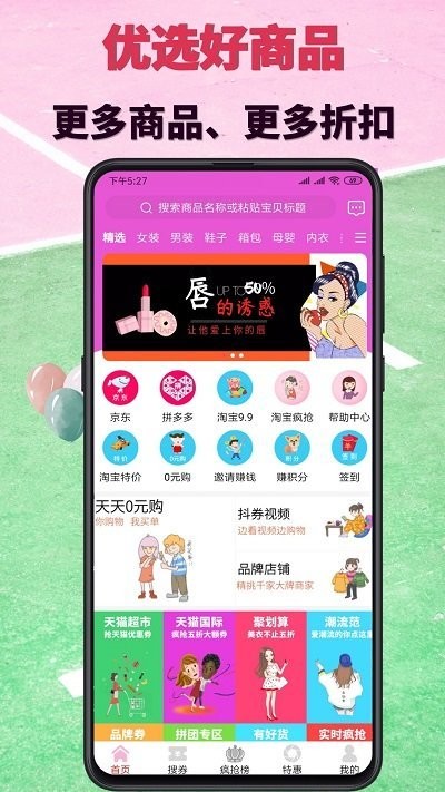 白金乐购app