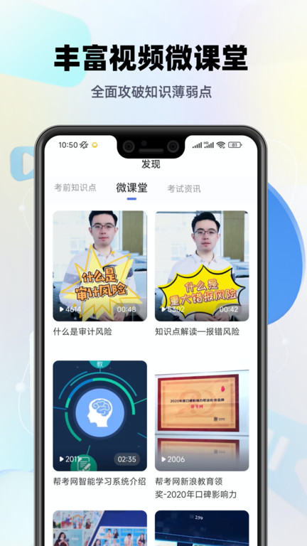 注册会计师帮考题库app(改名为注册会计师题库)