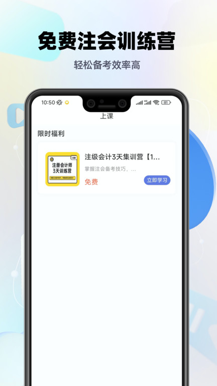 注册会计师帮考题库app(改名为注册会计师题库)