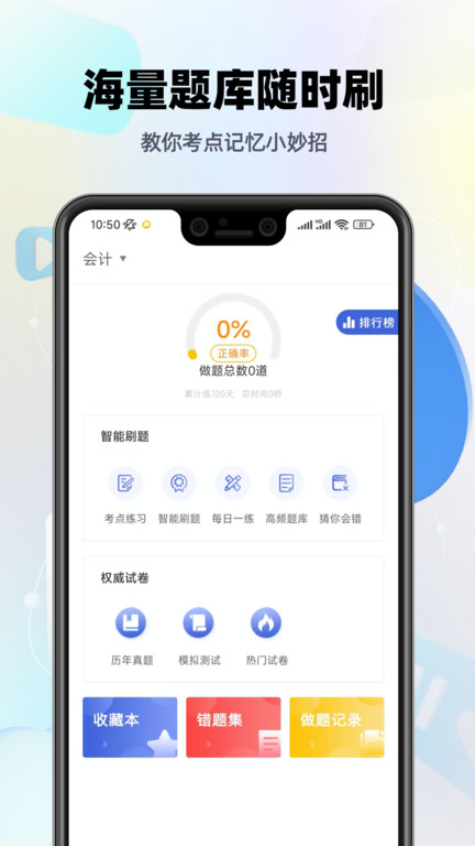 注册会计师帮考题库app(改名为注册会计师题库)