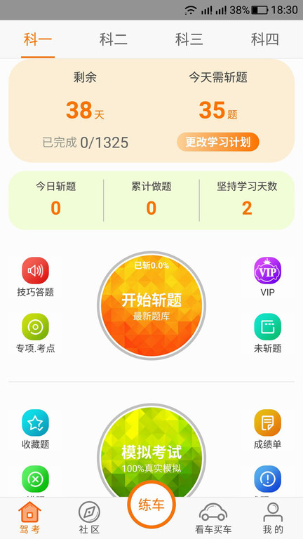 驾考家园2024新版本