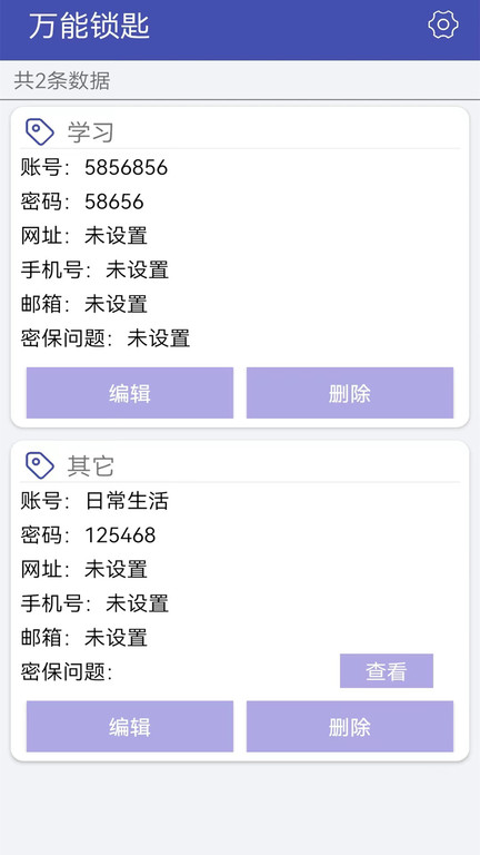 手机数据迁移app(改名万能锁匙)