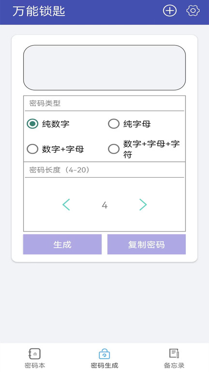 手机数据迁移app(改名万能锁匙)