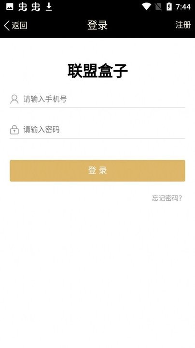 联盟游戏盒子app