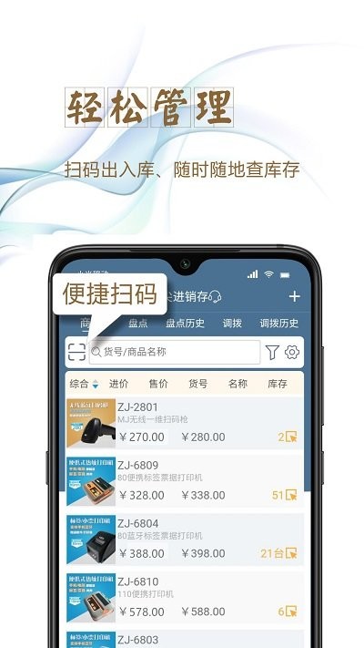 指尖进销存库存管理app