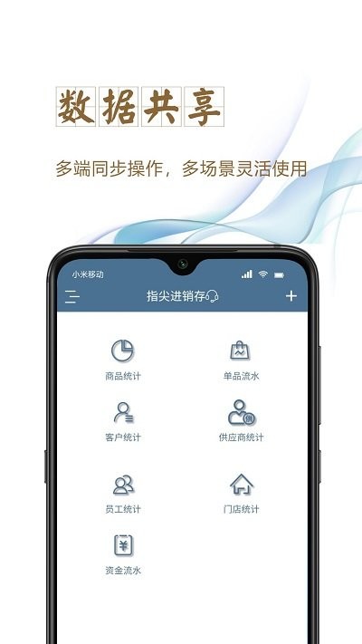 指尖进销存库存管理app