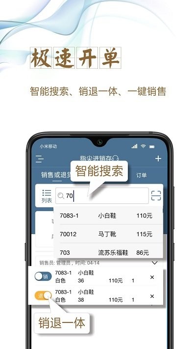 指尖进销存库存管理app