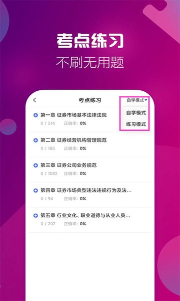 证券从业资格帮考题库app