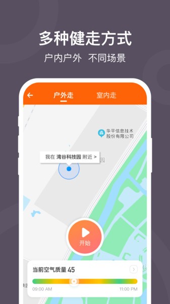 开心计步app