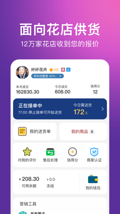 花伍供应商平台app