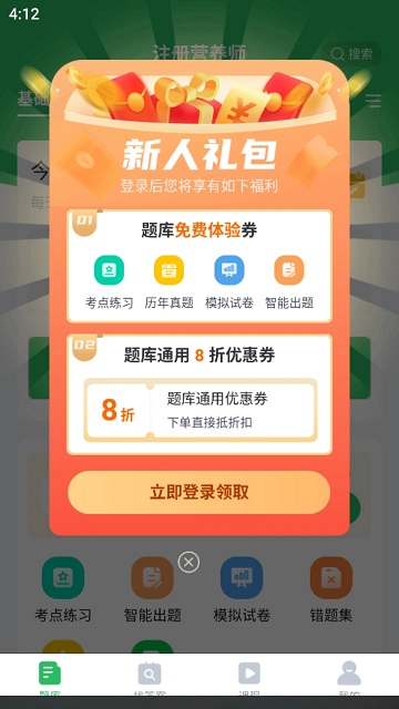 公卫执业医师题库app