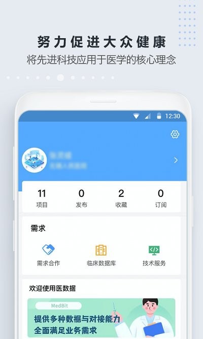 医数据app