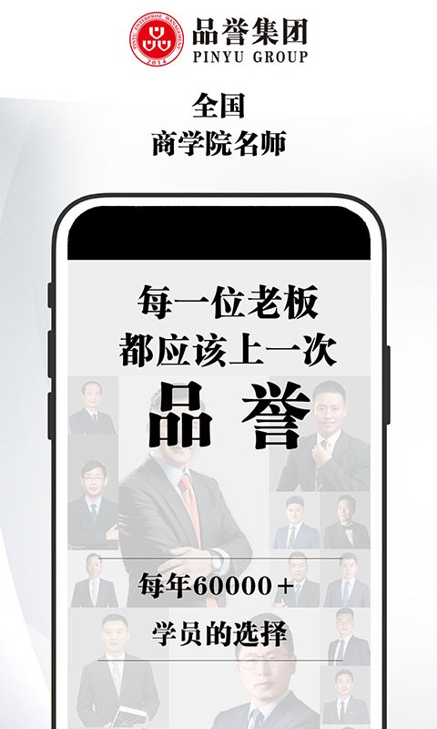 品誉商学院app