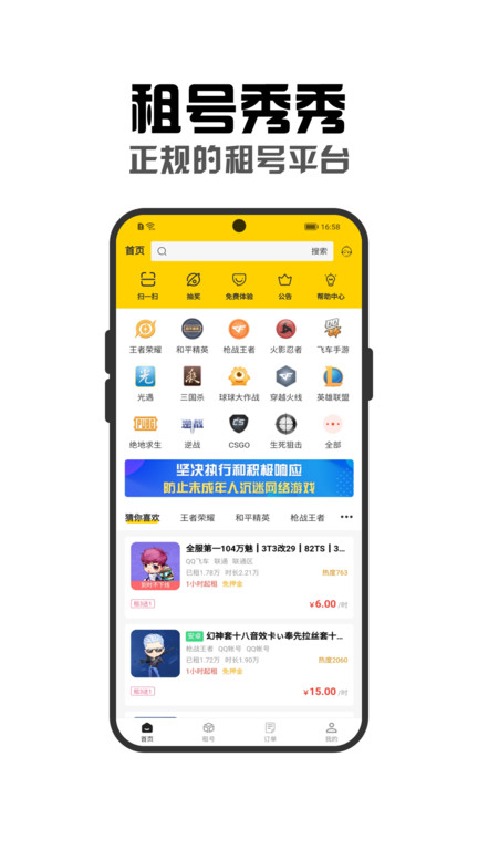 租号秀秀app