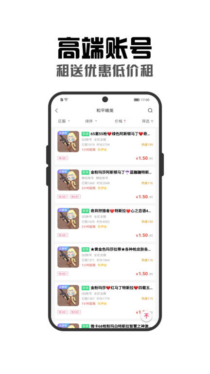 租号秀秀app