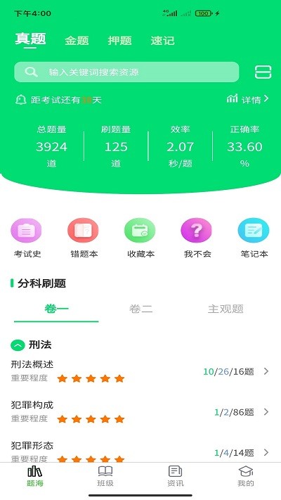 搞定法考app