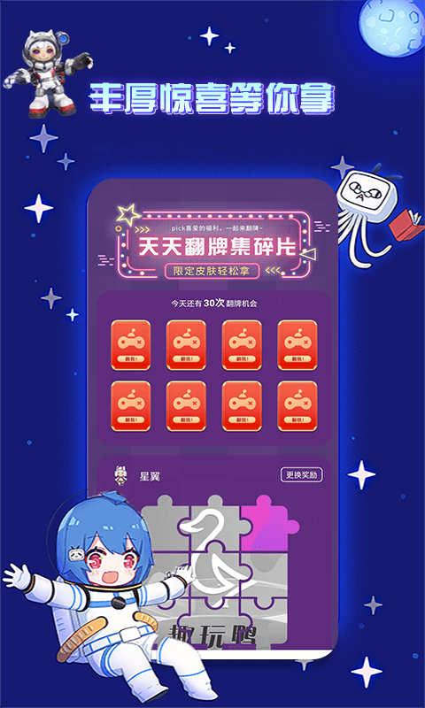 趣玩鸭app