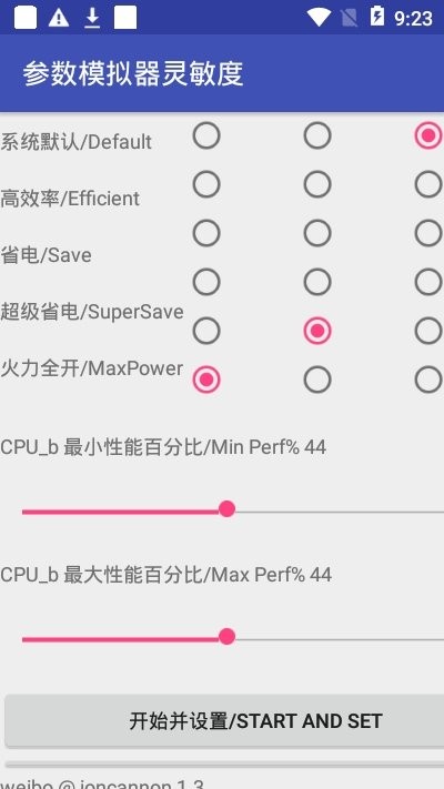 参数模拟器灵敏度软件