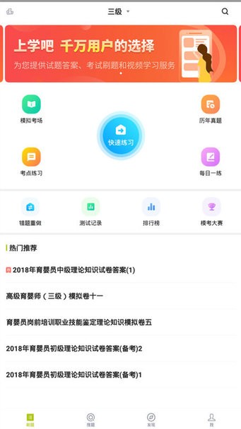 上学吧育婴师题库app