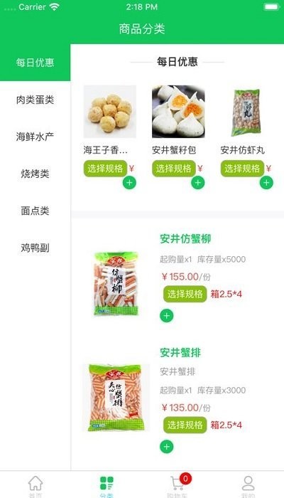 兰兰冷冻食品批发市场