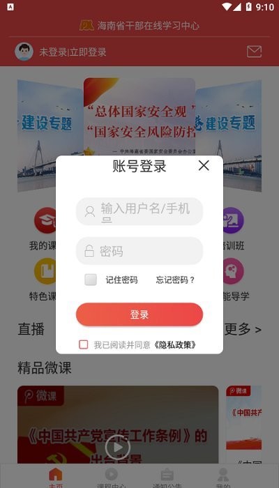 海南干部在线app