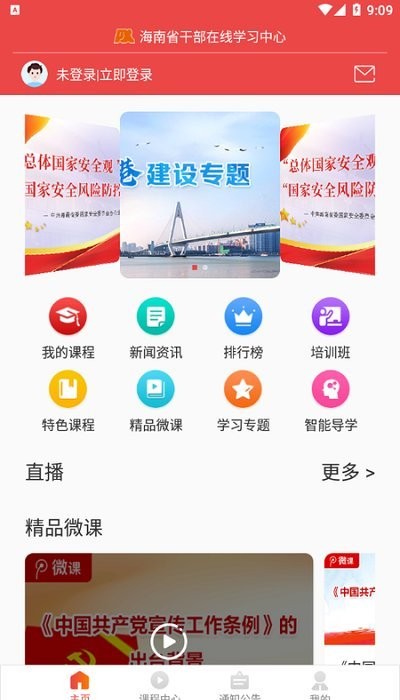 海南干部在线app